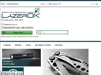 lazerok.com.ua