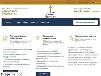 lc-barrister.com.ua