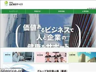 lc-service.co.jp