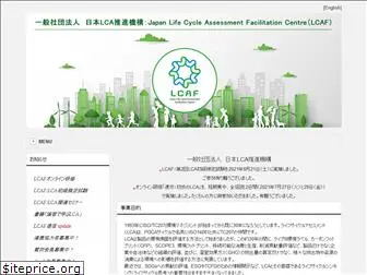 lcaf.or.jp