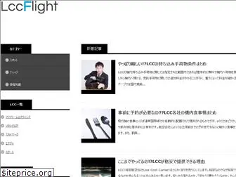 lcc-flight.com