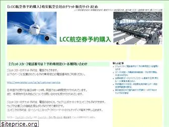 lcc-fly.com