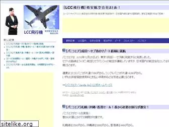 lcc-jp.net