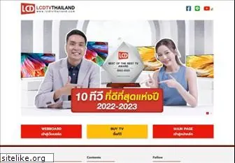 lcdtvthailand.com