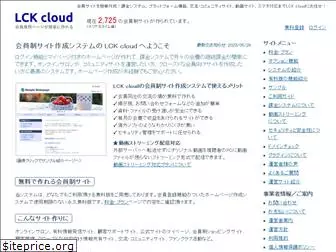 lck-cloud.com