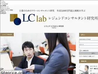 lclab.jp