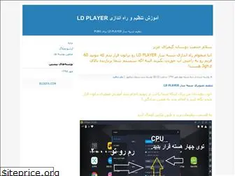 ldplayer.blogfa.com