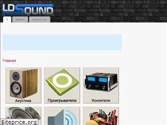 ldsound.ru