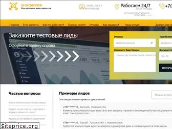 lead-service.ru