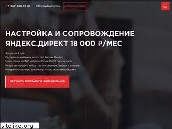 leadconvert.ru