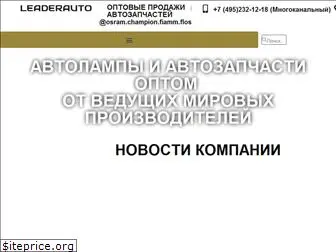 leaderauto.ru