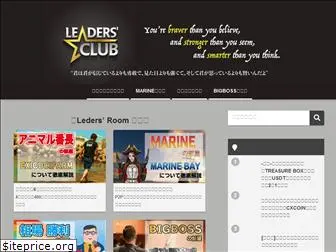 leadersclub.jp