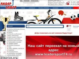 leadersport2000.ru