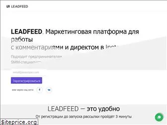 leadfeed.ru