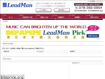 leadman.co.jp