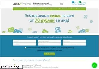leadpromo.ru