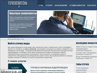 leakfinder.ru