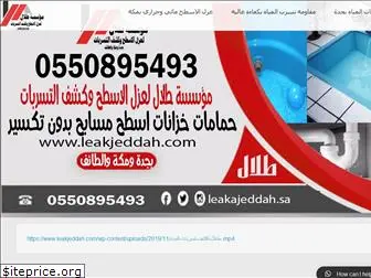 leakjeddah.com