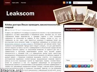 leakscom.ru