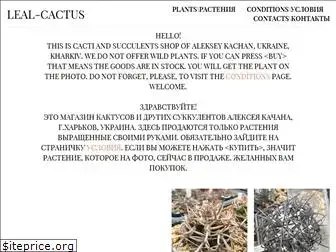 leal-cactus.com.ua