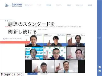 leaner.co.jp