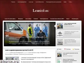 leaninfo.ru