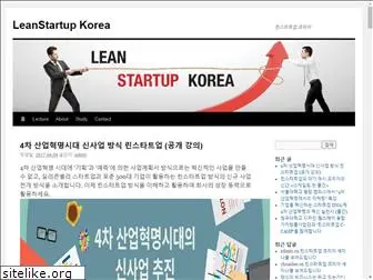 leanstartupkorea.com