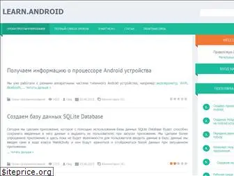 learn-android.ru