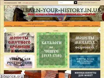 learn-your-history.in.ua