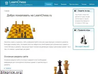 learnchess.ru