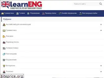 learneng.ru