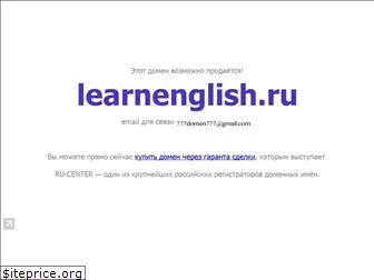 learnenglish.ru