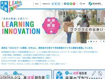 learning-innovation.go.jp