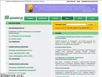 learning-russian.gramota.ru