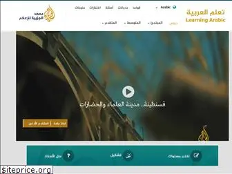 learning.aljazeera.net