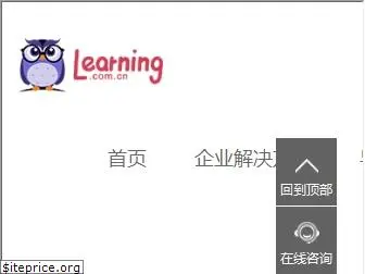learning.com.cn
