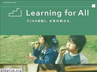 learningforall.or.jp