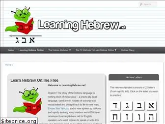 learninghebrew.net