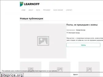 learnoff.com