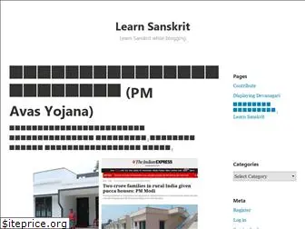 learnsanskrit.wordpress.com