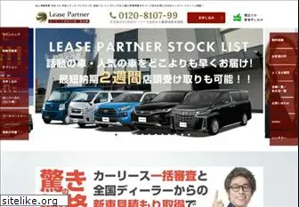 lease-partners.jp