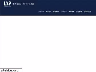 lease-system.co.jp