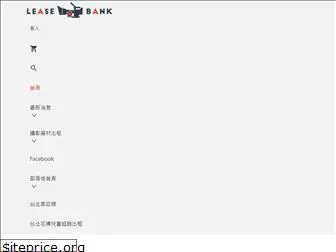 www.leasebank.com.tw