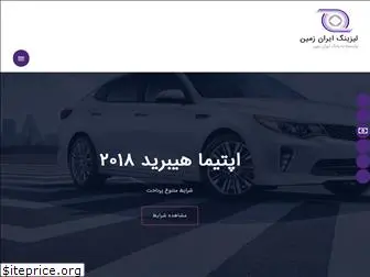 leasing-iranzamin.com