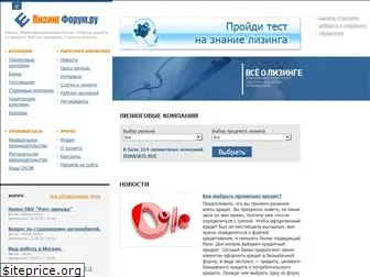 leasingforum.ru