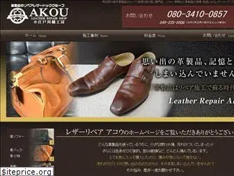 leather-akou.com