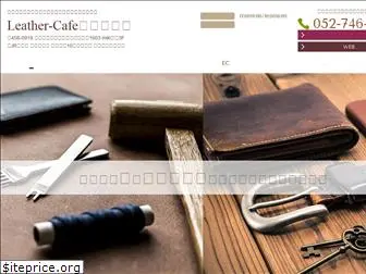 leather-cafe.co.jp