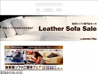 leathersofa-sale.com