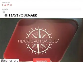 leaveyourmark.gr