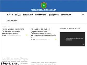 lebedynrada.gov.ua